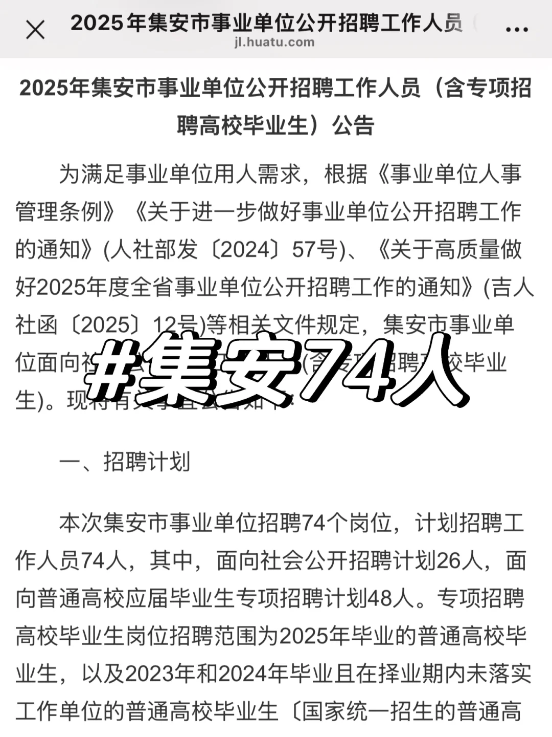 年底来来集安74人