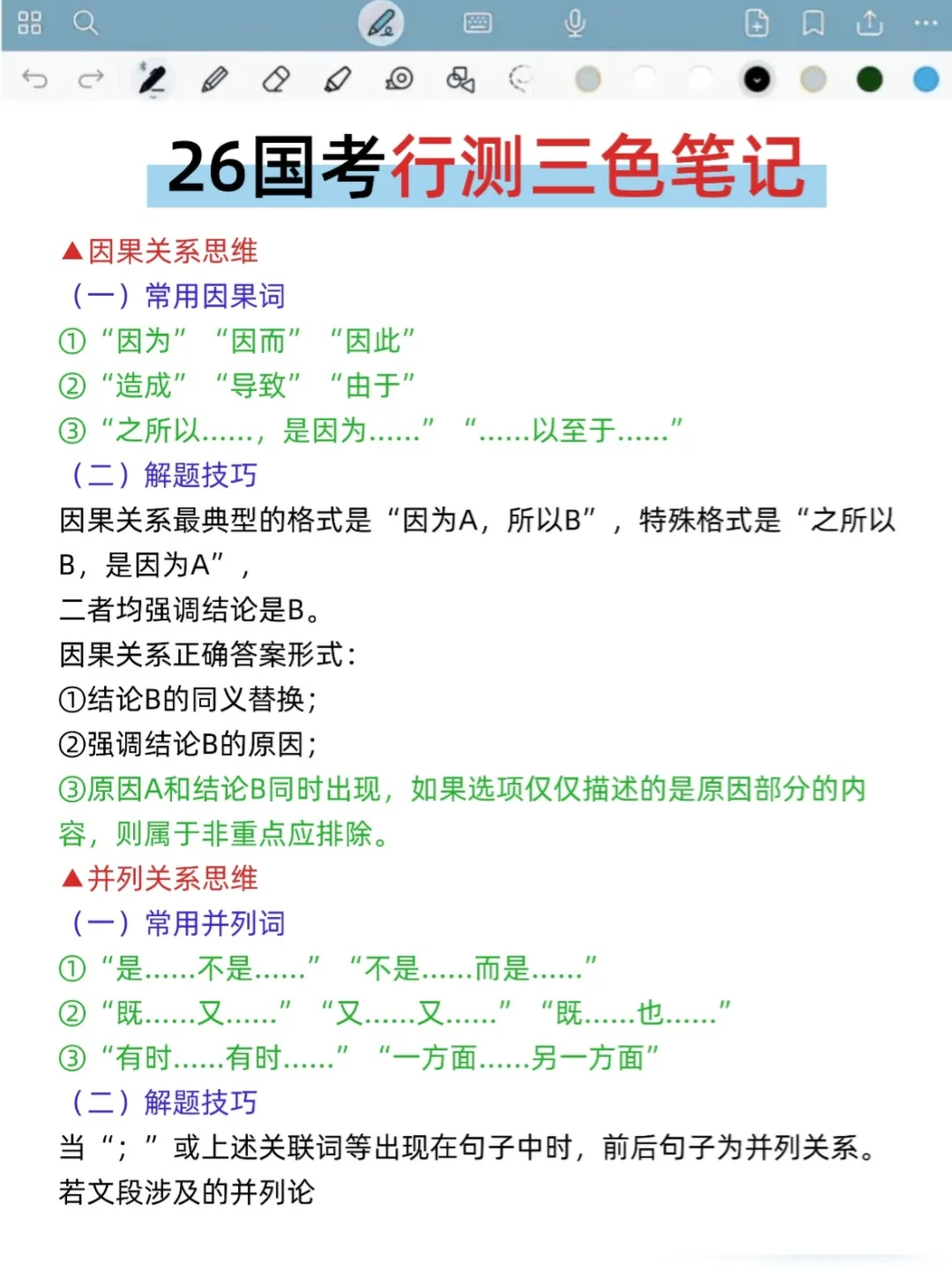 聪明的人已经发现今年的国考不对劲了🤨