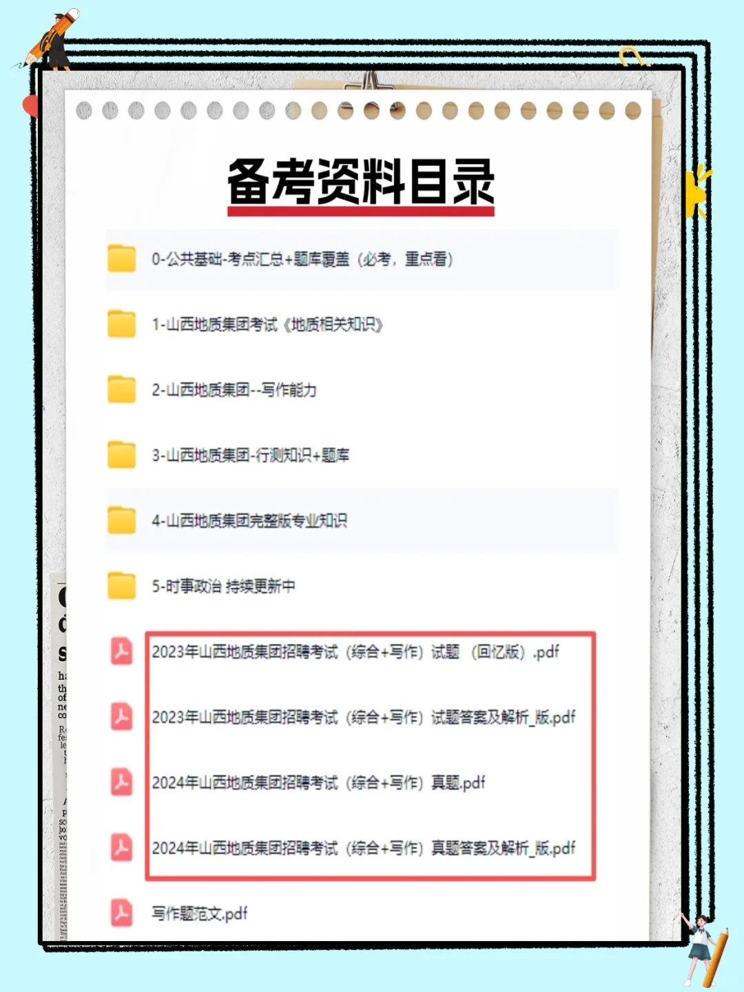 2026山西地质集团招聘考试笔面试资料真