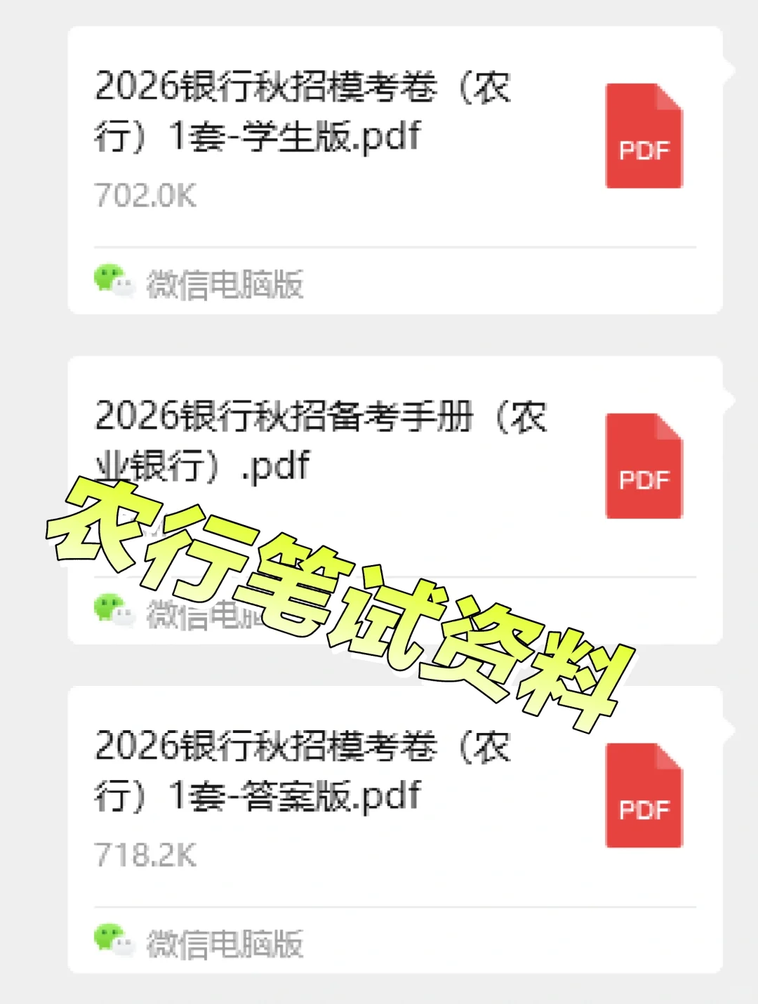 甘肃农业银行笔试通知出啦