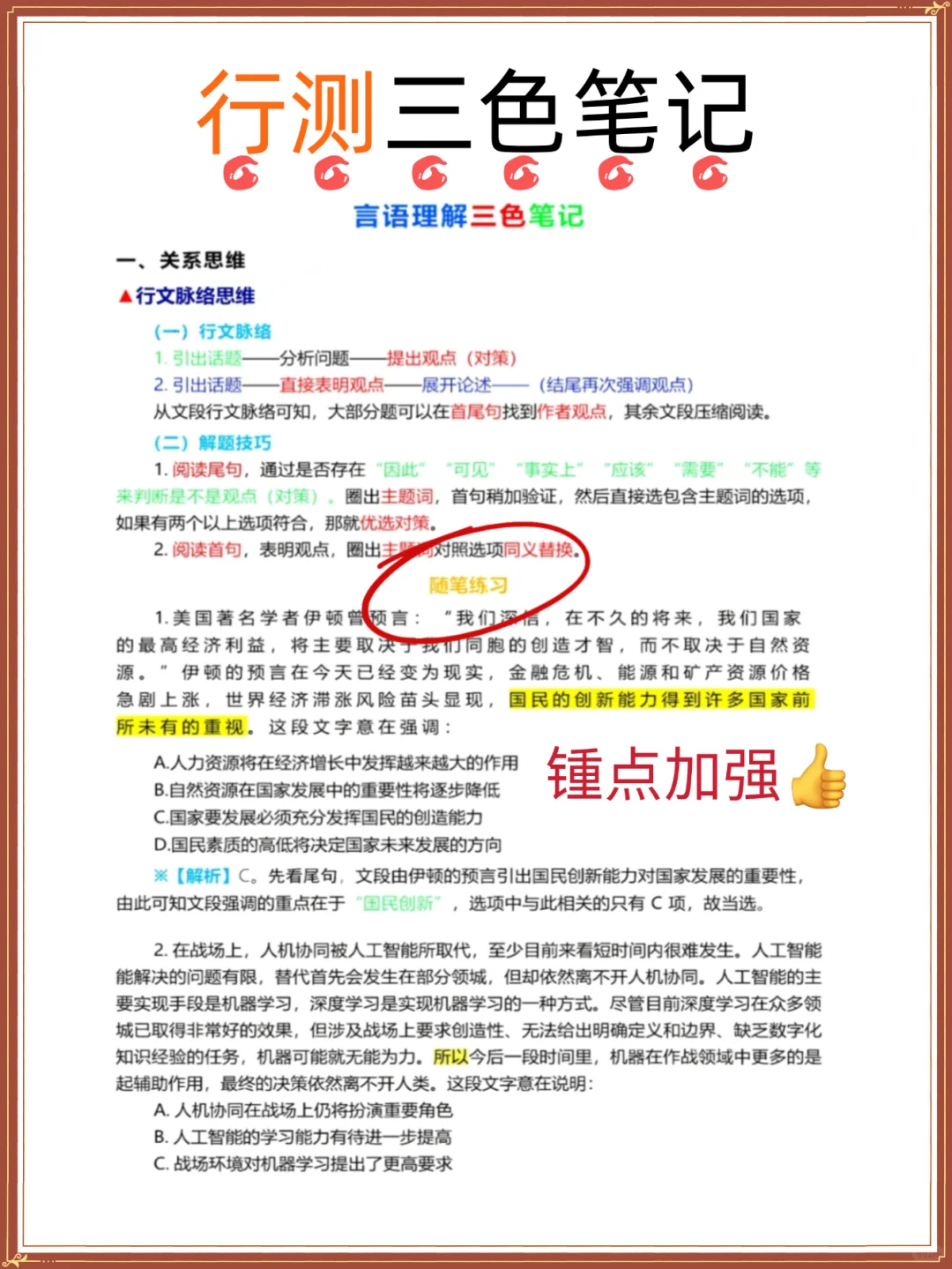 哈哈哈发明社区工作者三色笔记的真是人才！