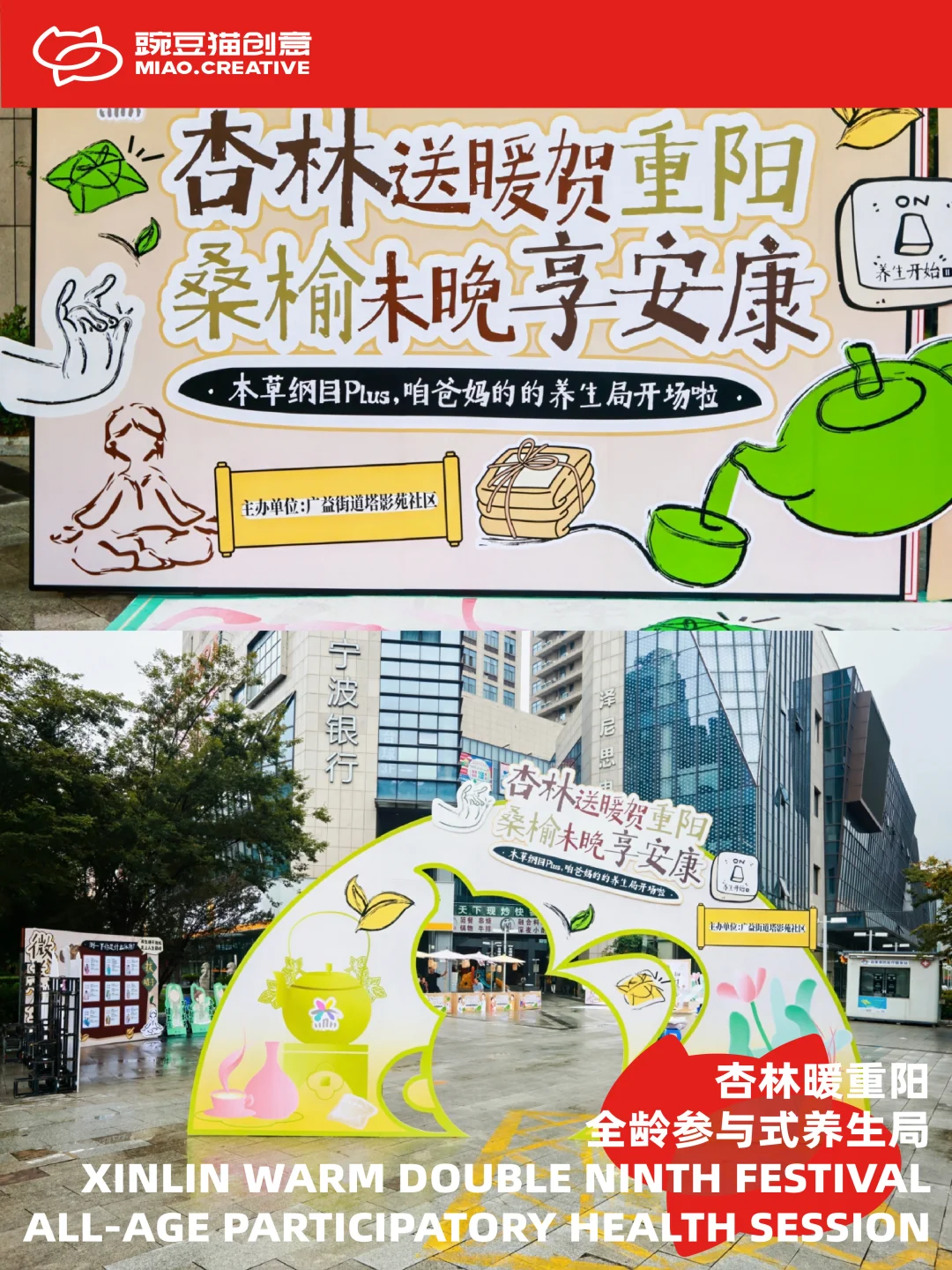 重阳节活动这么做|一场趣味中式养生局