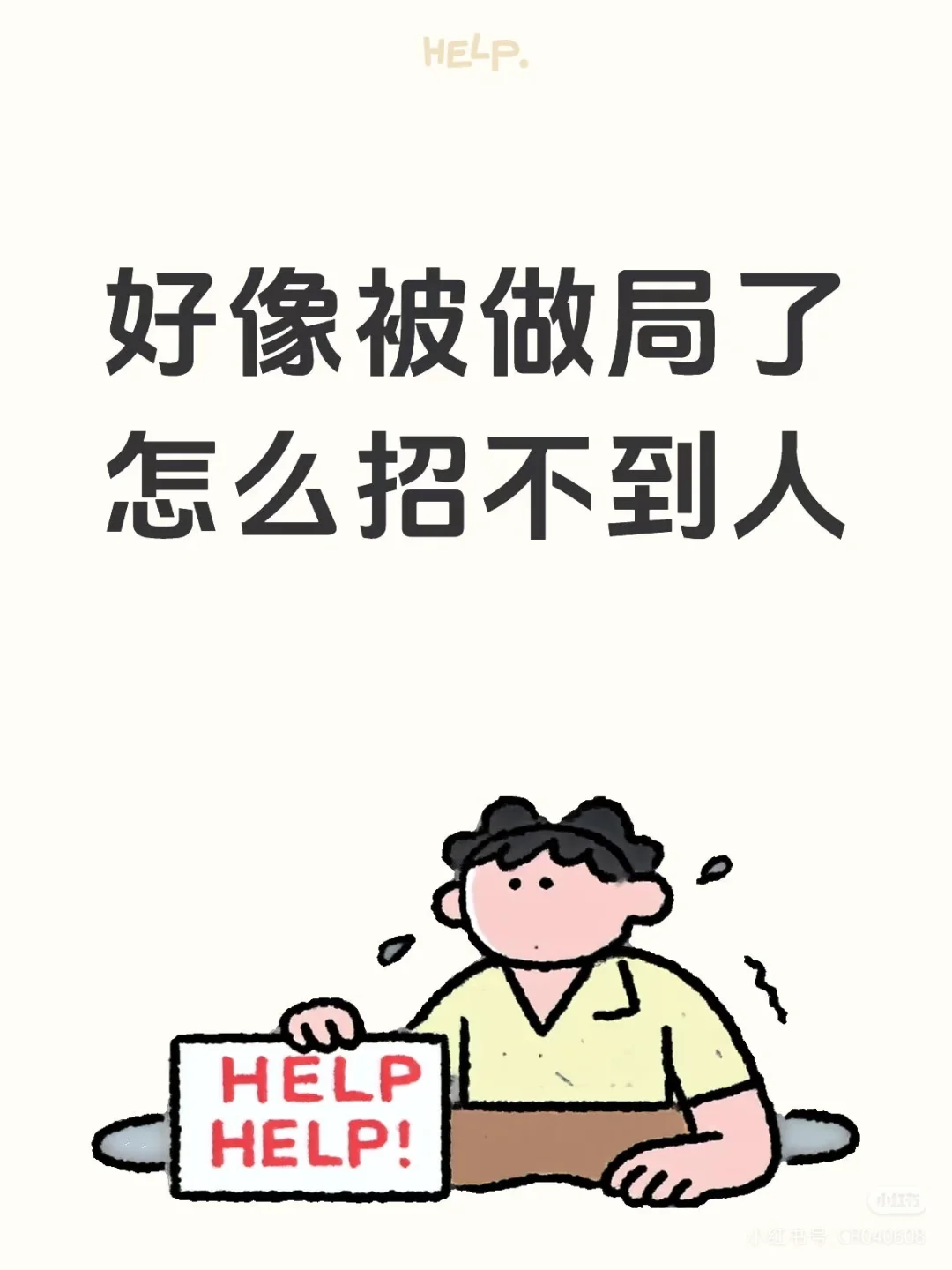一张图证明我在招人