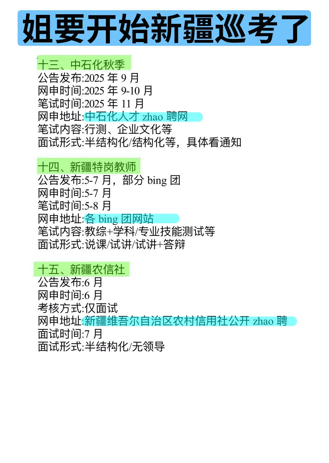 姐要开始新疆巡考啦！！