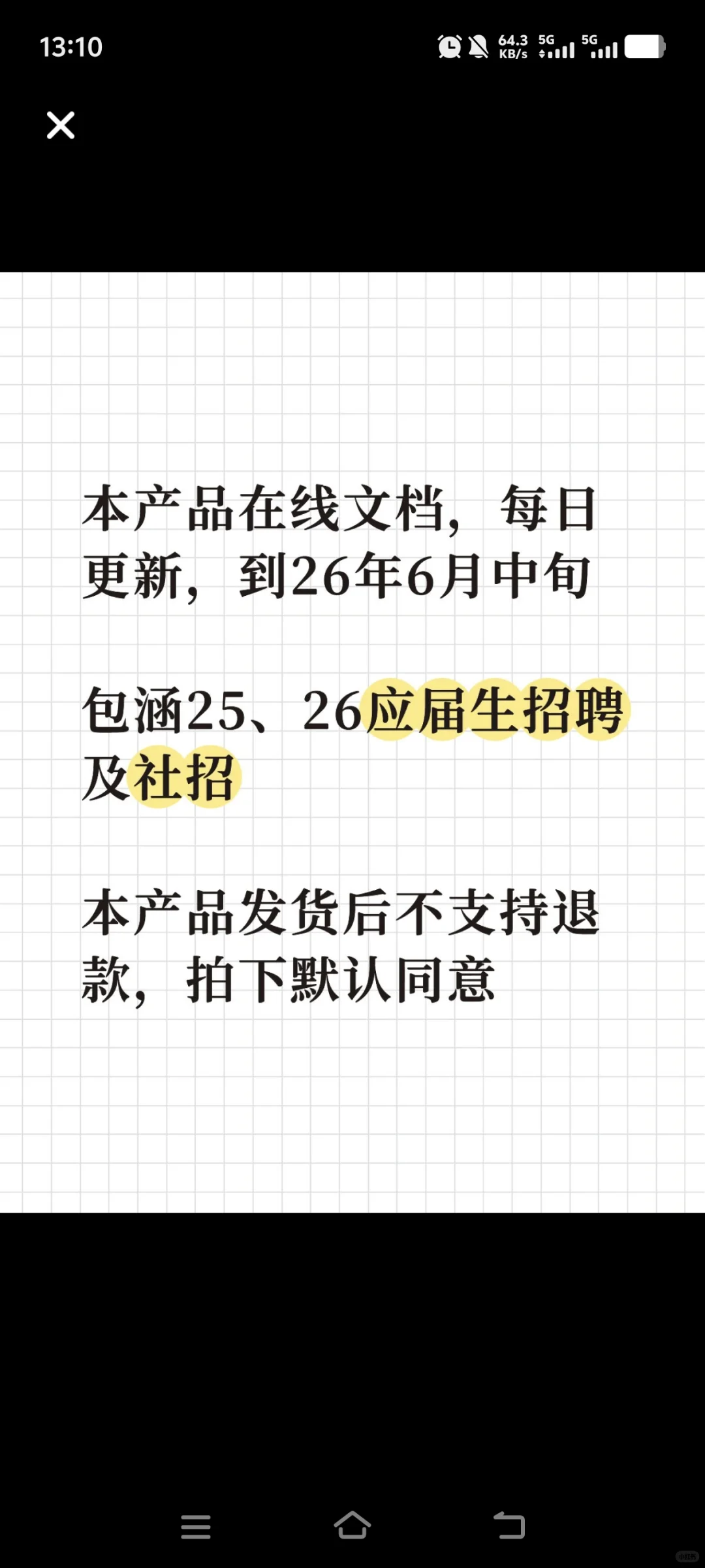 秋招上新-南京正在进行招聘的25家医院