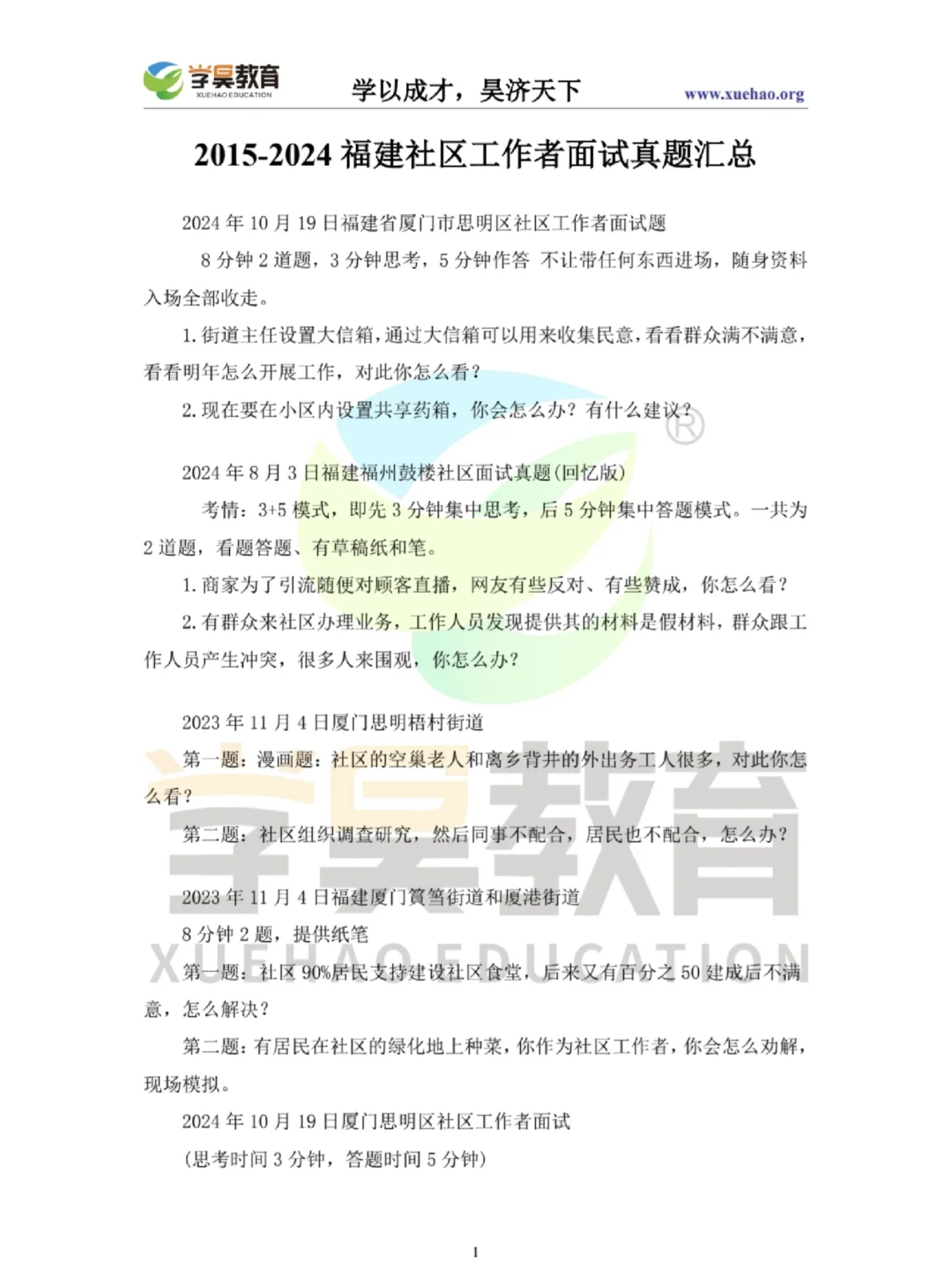 台江社区岗面试倒计时！附成绩查询入口