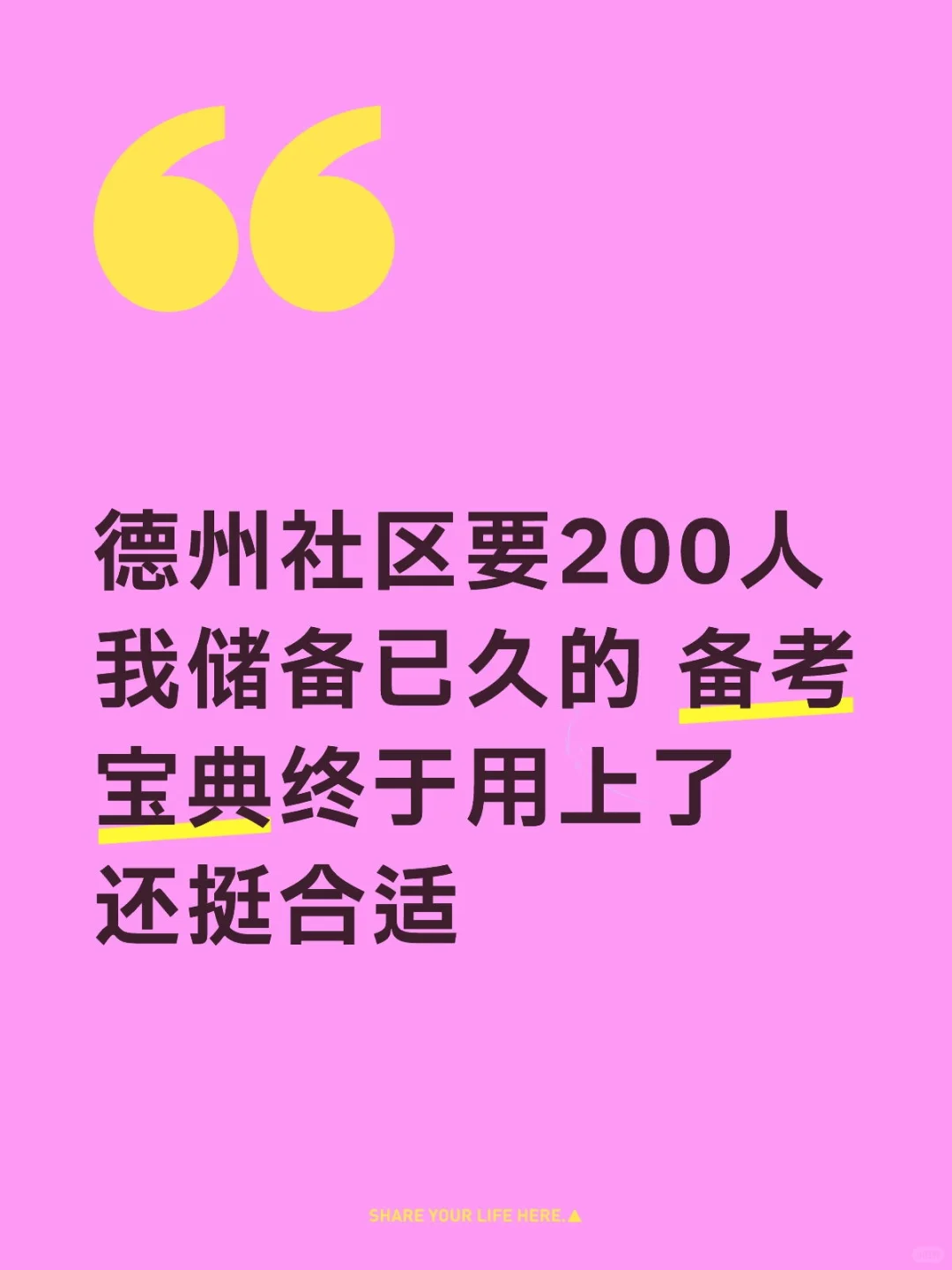 德州社区竟然200人