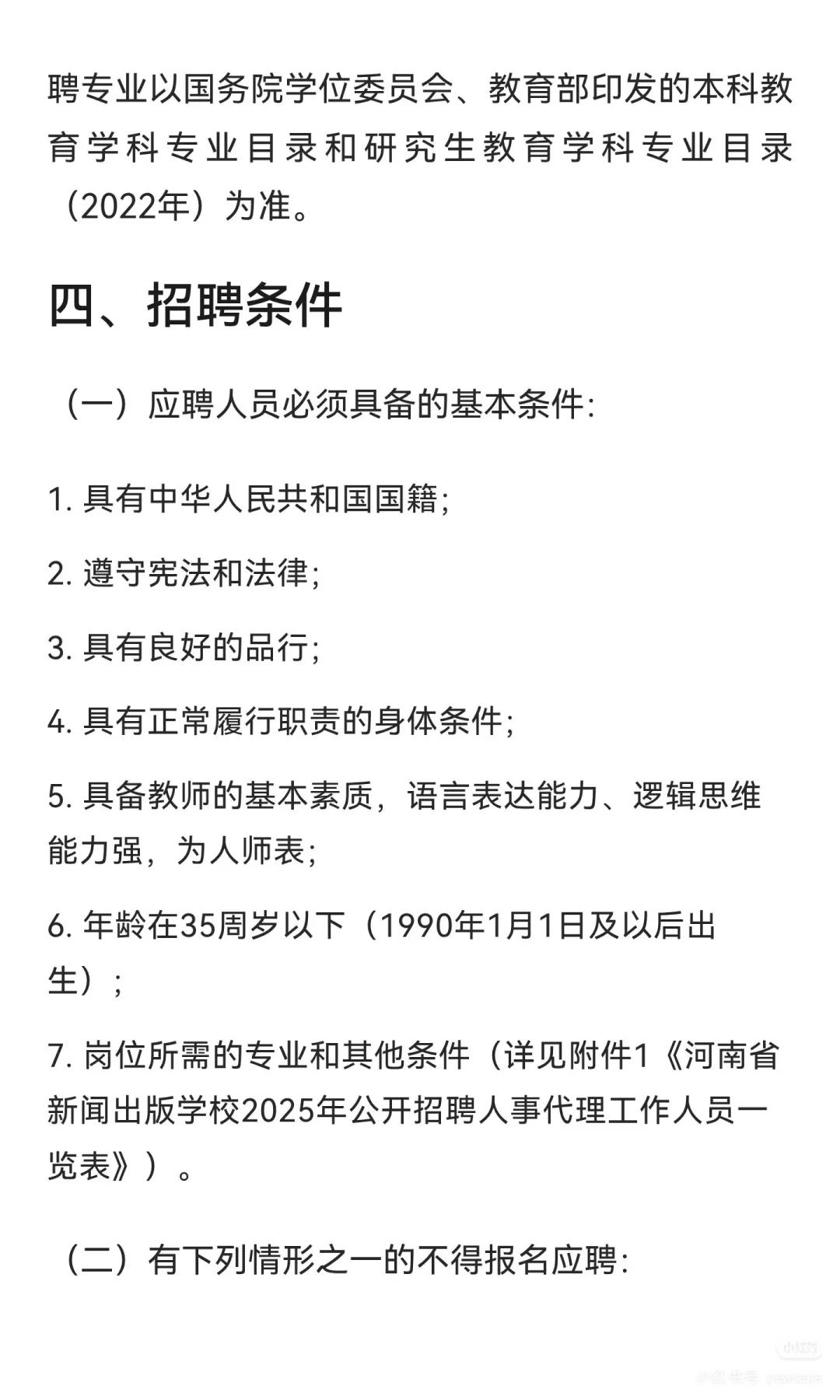河南省新闻出版学校2025招聘