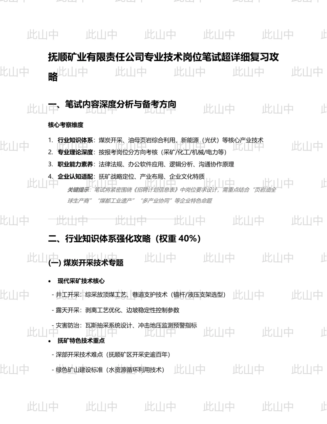 辽宁抚顺能源控股集团所属抚矿集团招聘