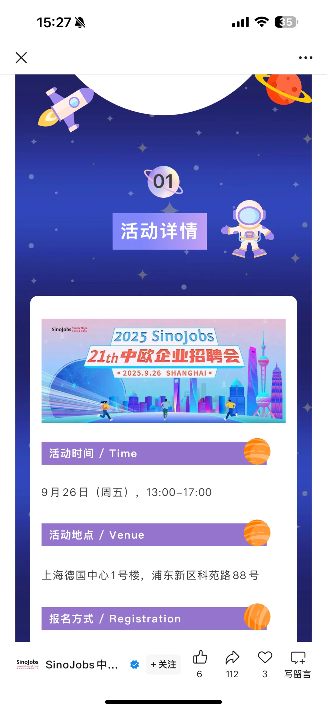 上海9.26两场招聘会如何抉择？！！