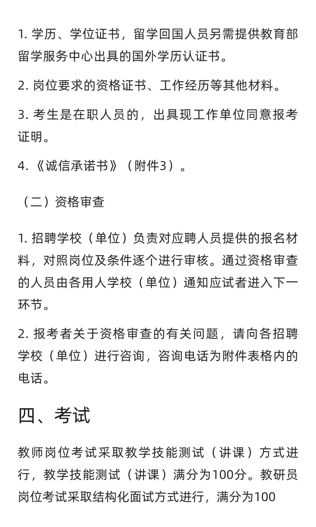 郑州市教育局直属学校招聘9人