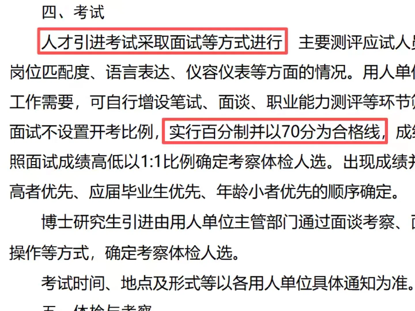 只面试无笔试，山东事业编又招44人！