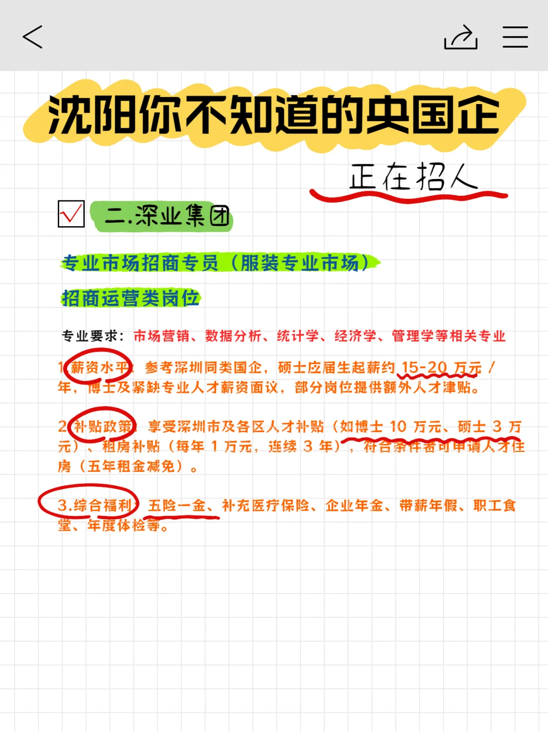 辽宁又出现你不知道的央国企，正在秋招！