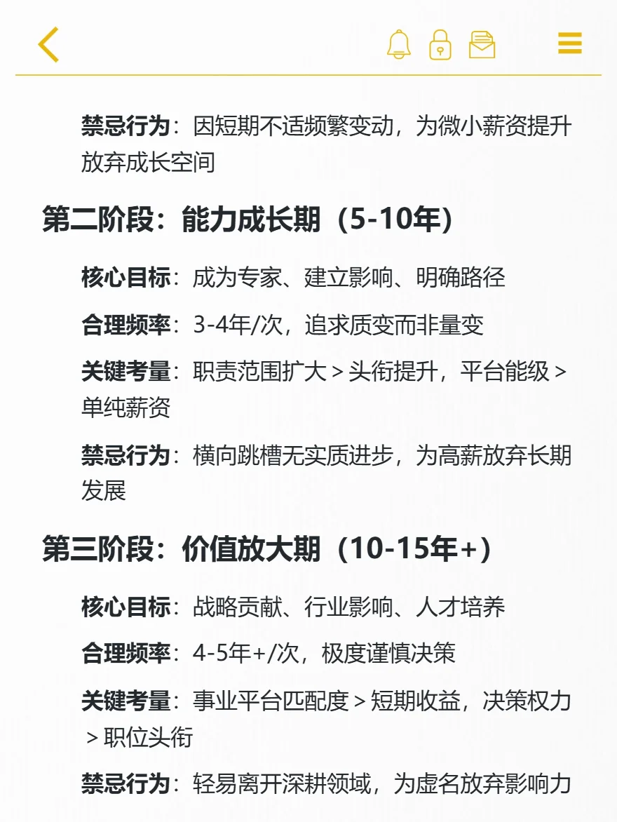 HR角度告诉你：多久跳槽一次合适？