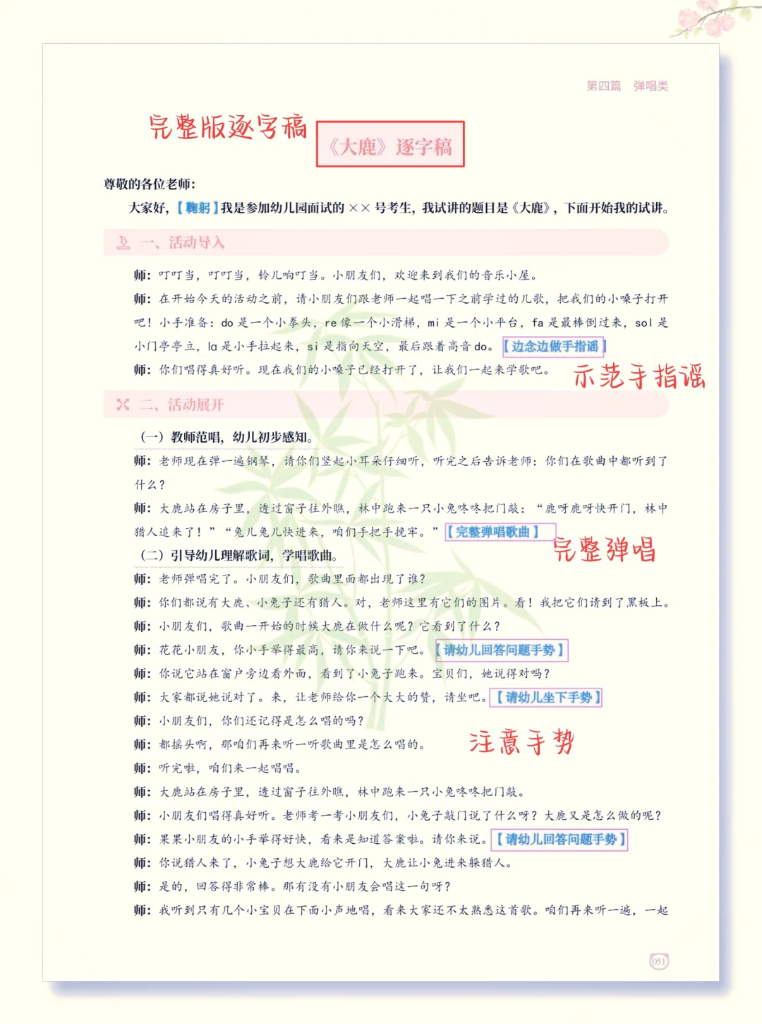 幼儿园教资面试➢题本＋教案＋逐字稿