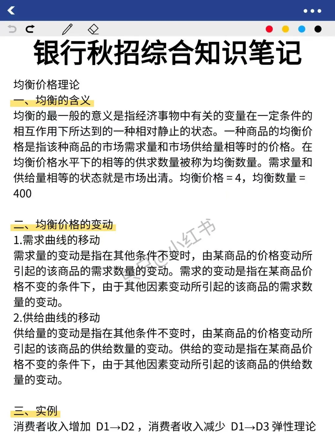 再次提醒，收到11.1农业银行笔试通知的人！