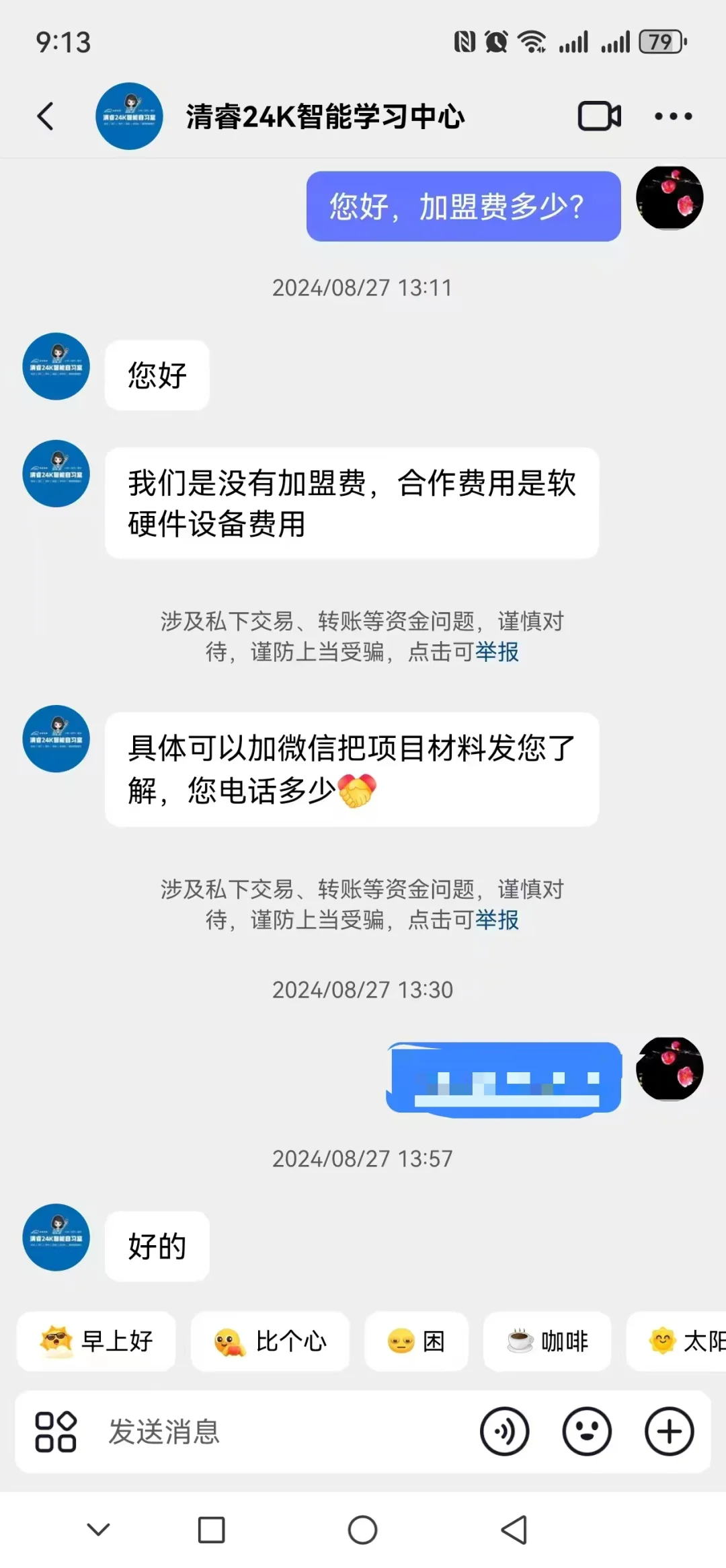 苏州清睿智能科技股份有限公司诱导签约