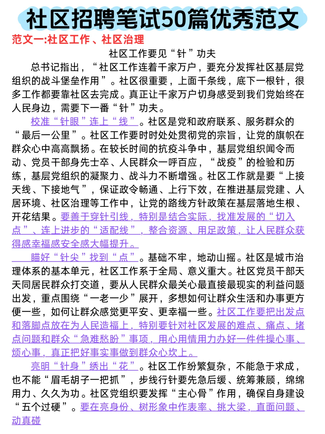 社区招聘笔试50篇优秀范文，好用速记