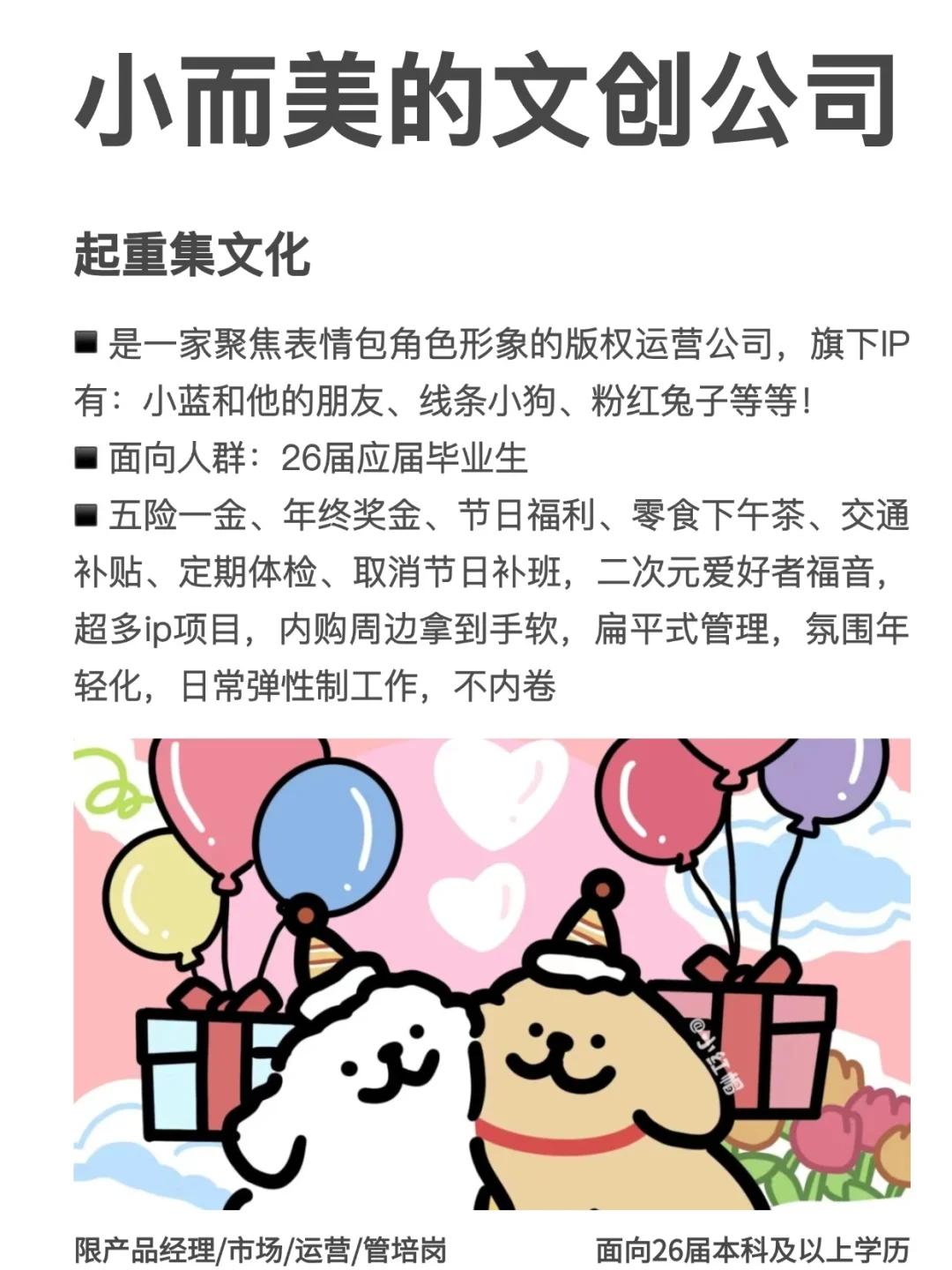 小而美的文创公司