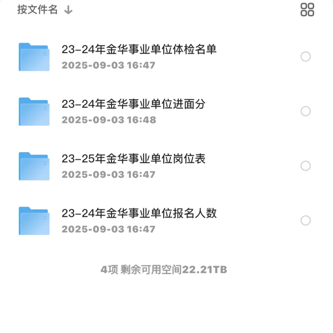 年薪约15万！金华磐安县事业编制招聘42人