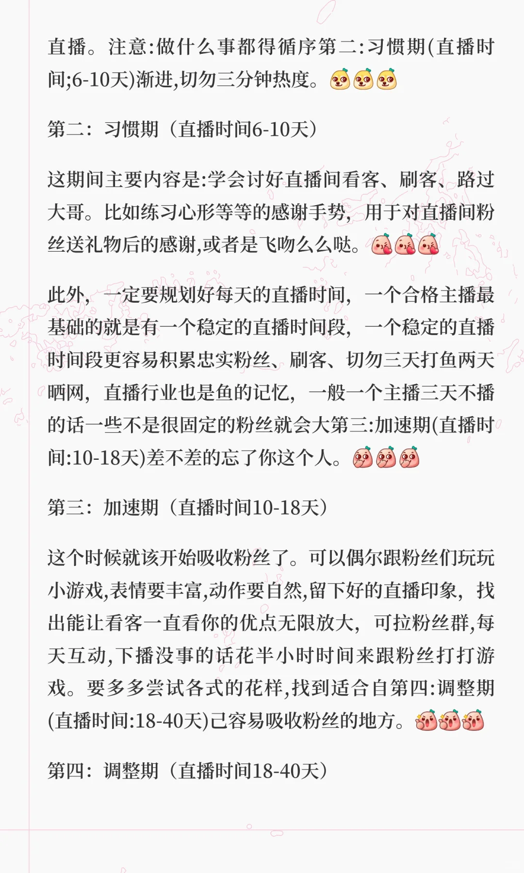 新人主播第一个月心得分享!!!