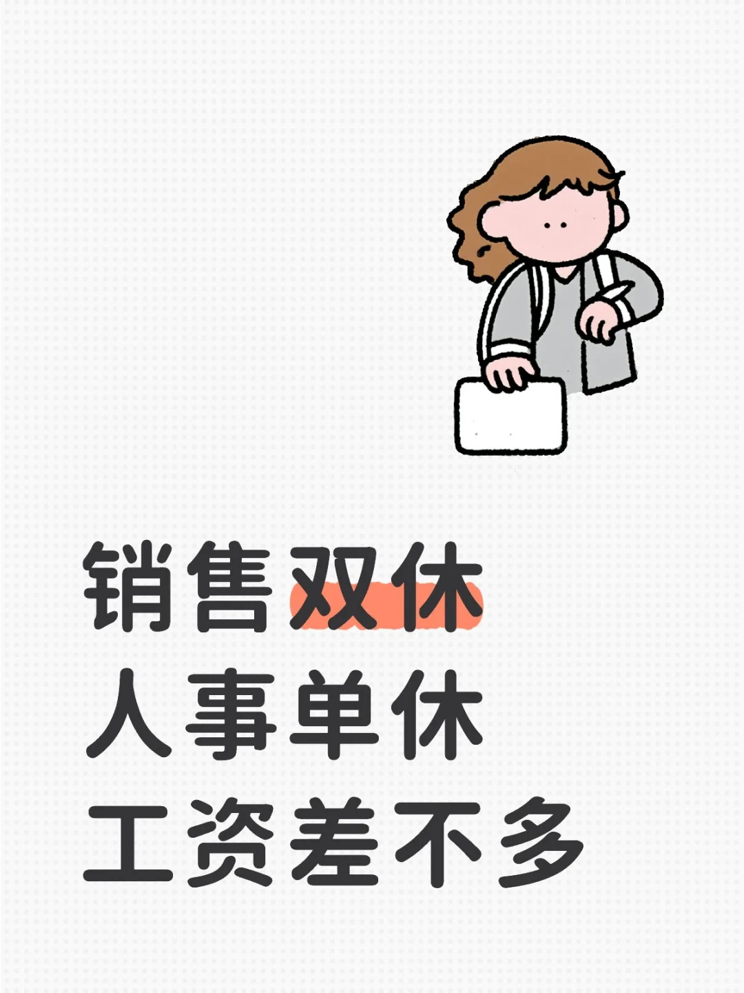 两个工作怎么选
