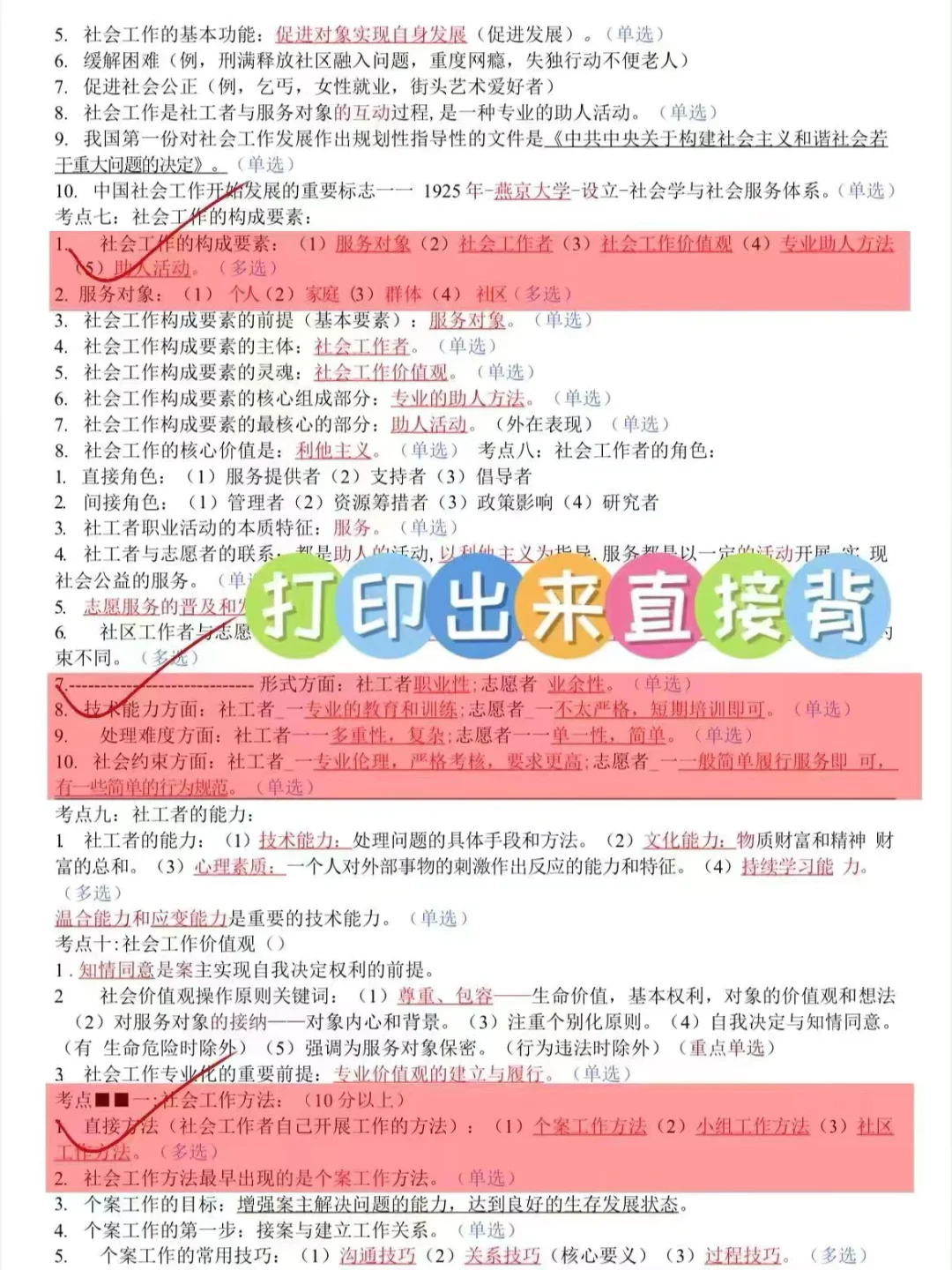 社区工作者，就这14页，零基础上岸，来就帮