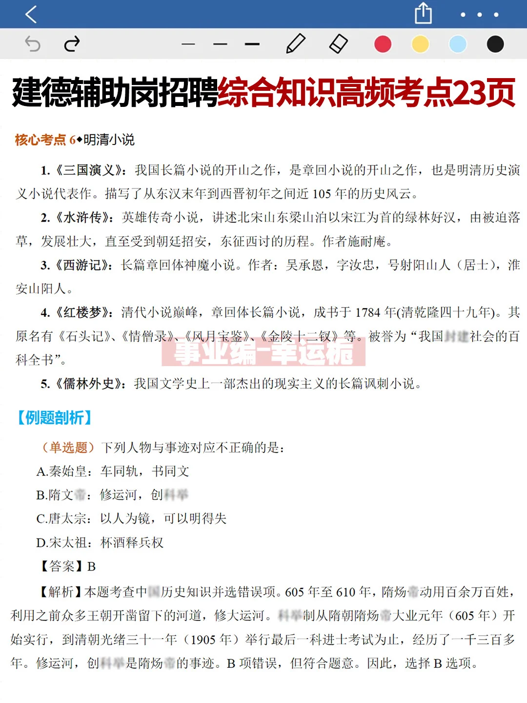 10.25建德辅助岗招聘，综基就这23页，熬夜背