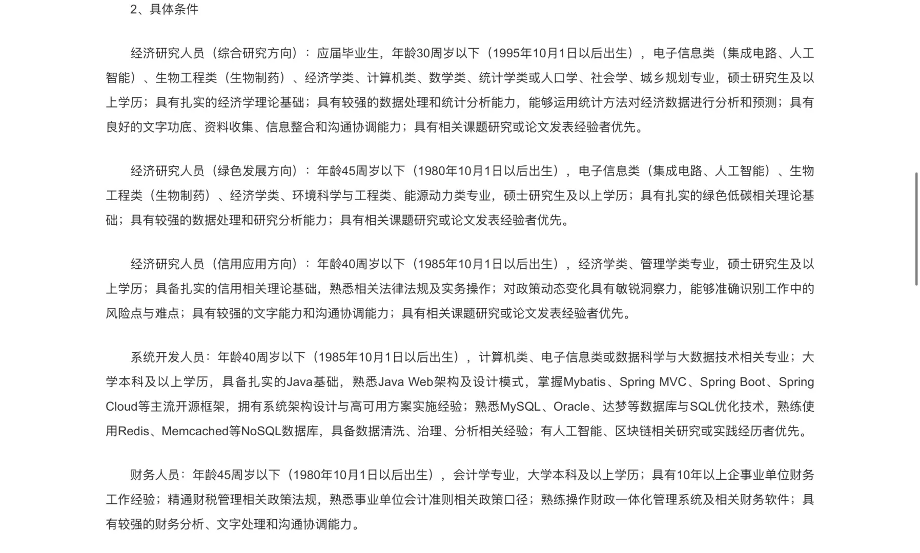 25年上海市经济信息中心招聘10人