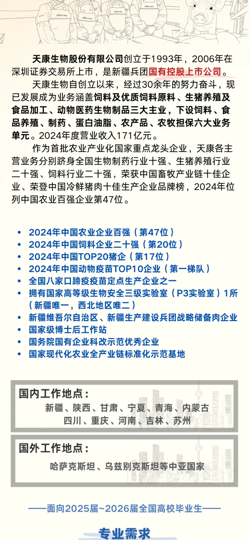 国企 | 硕士硕士10-14万/年 | 农学就业