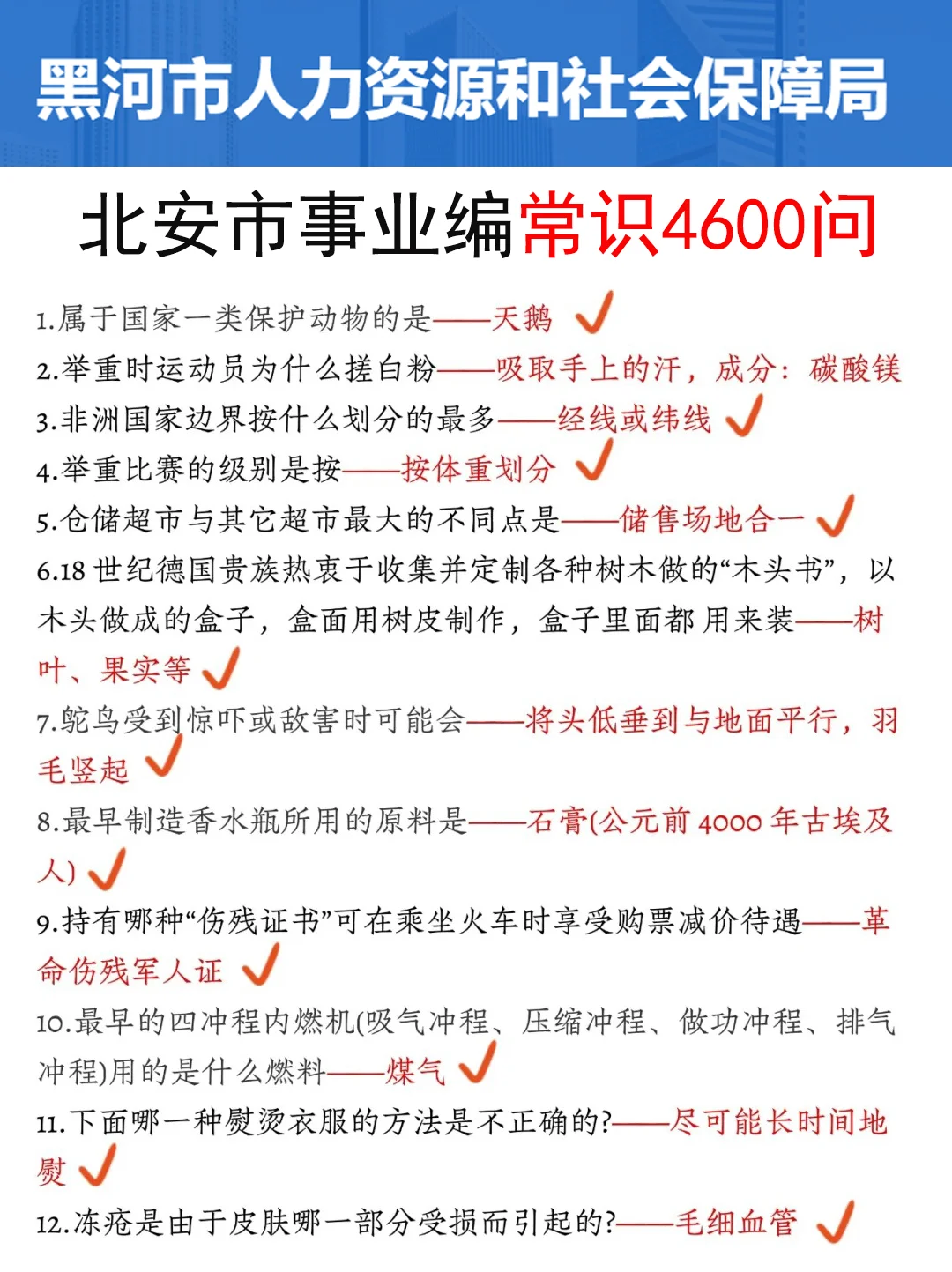 25北安市事业编其实挺水的（差生版