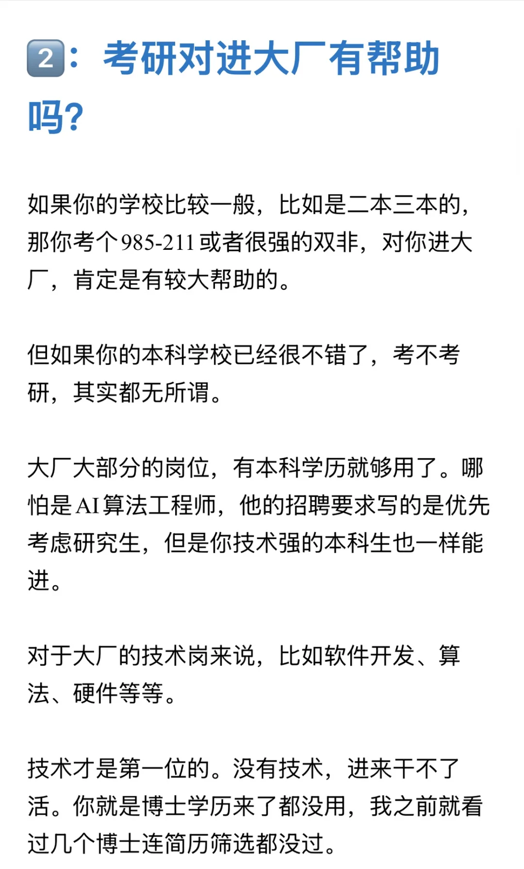 非985-211，非研究生也可以进互联网大厂！