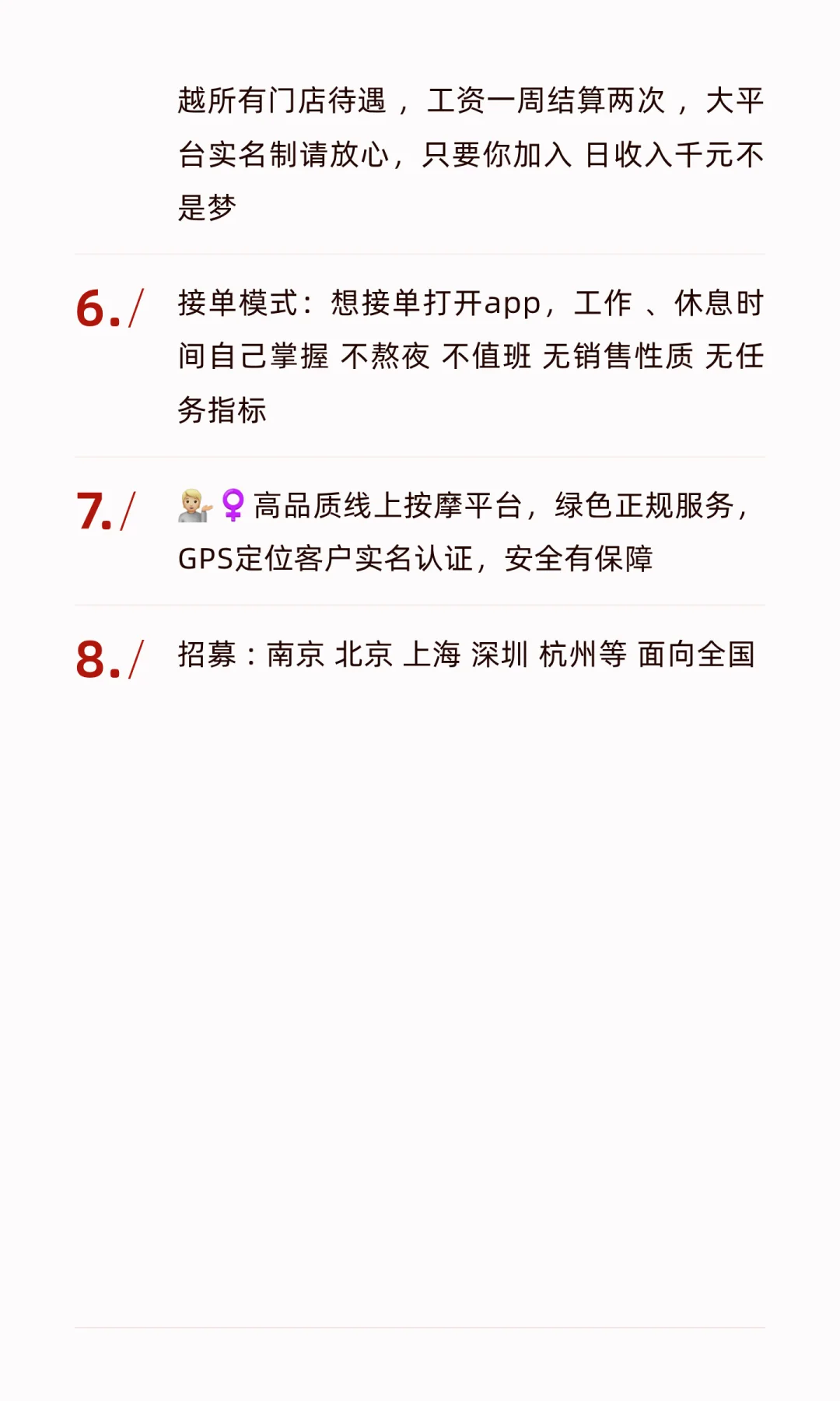 全国招募线上按摩师💆
