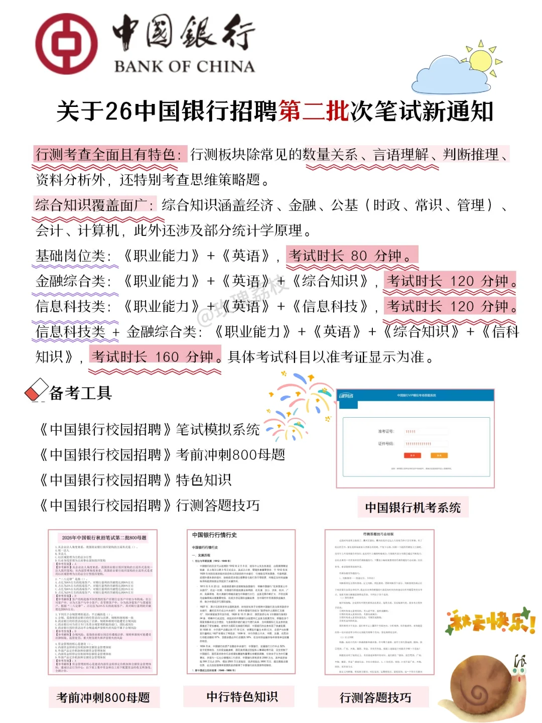 10.25中行第二批是蕞简单的一批！