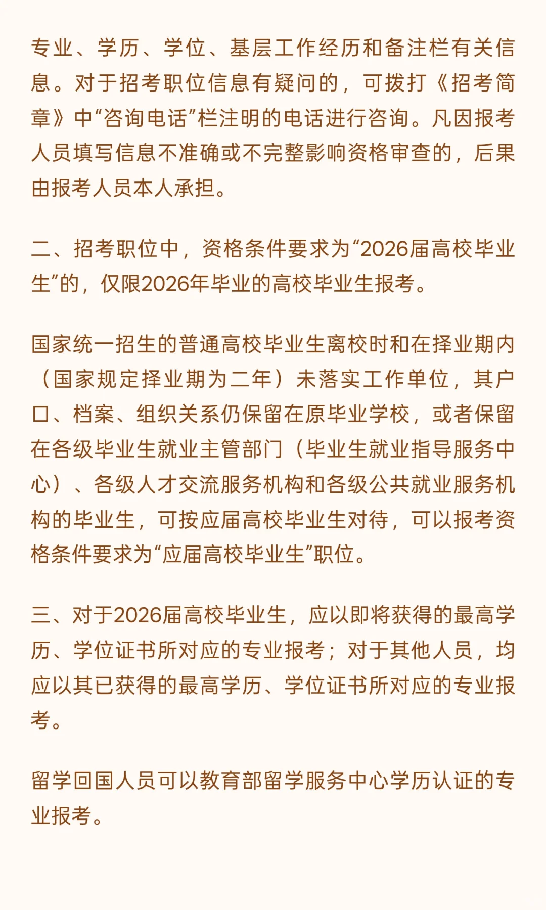 税务系统2026年度考试录用公务员相关事项通