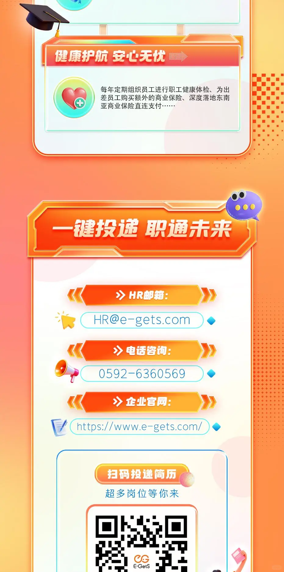 秋季直播招聘会！就等你来！