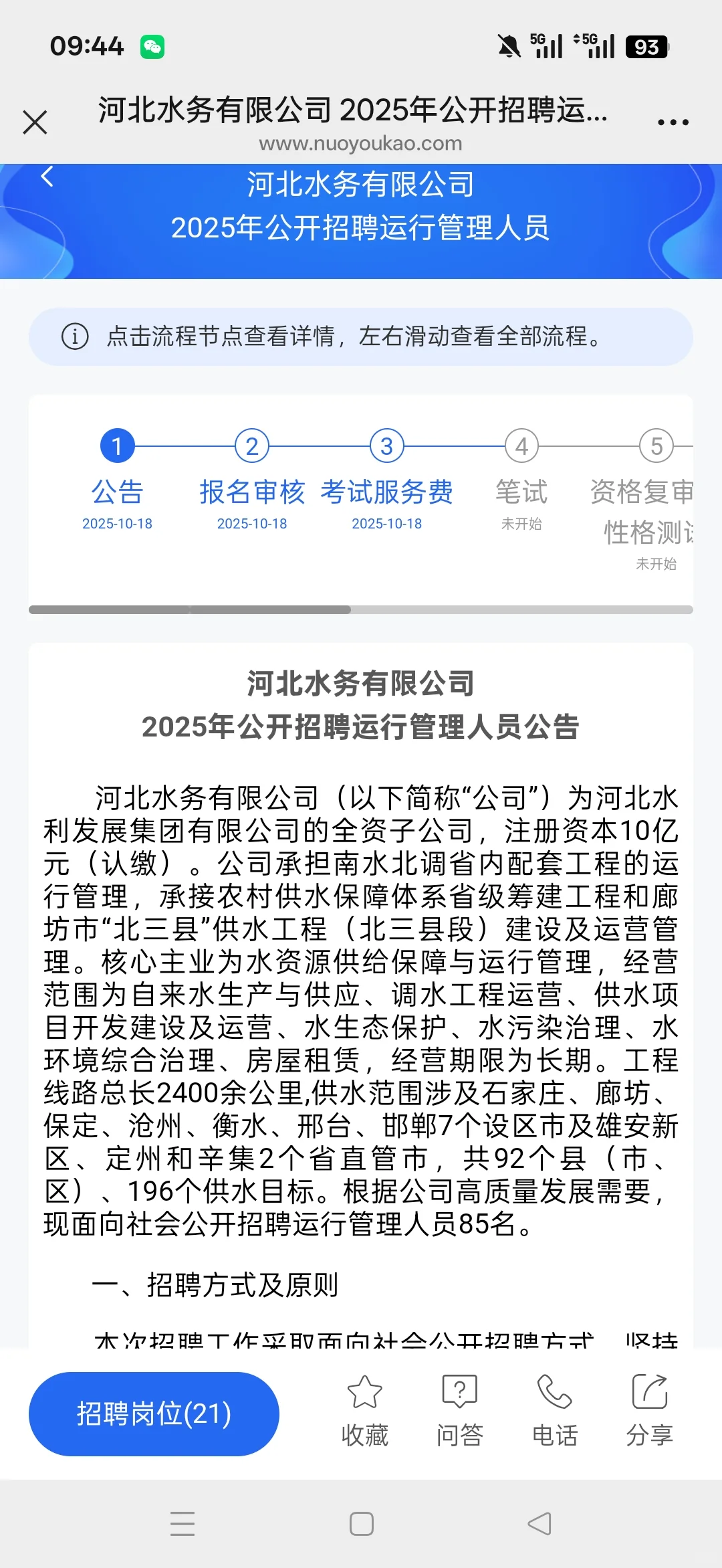 水务招聘来啦