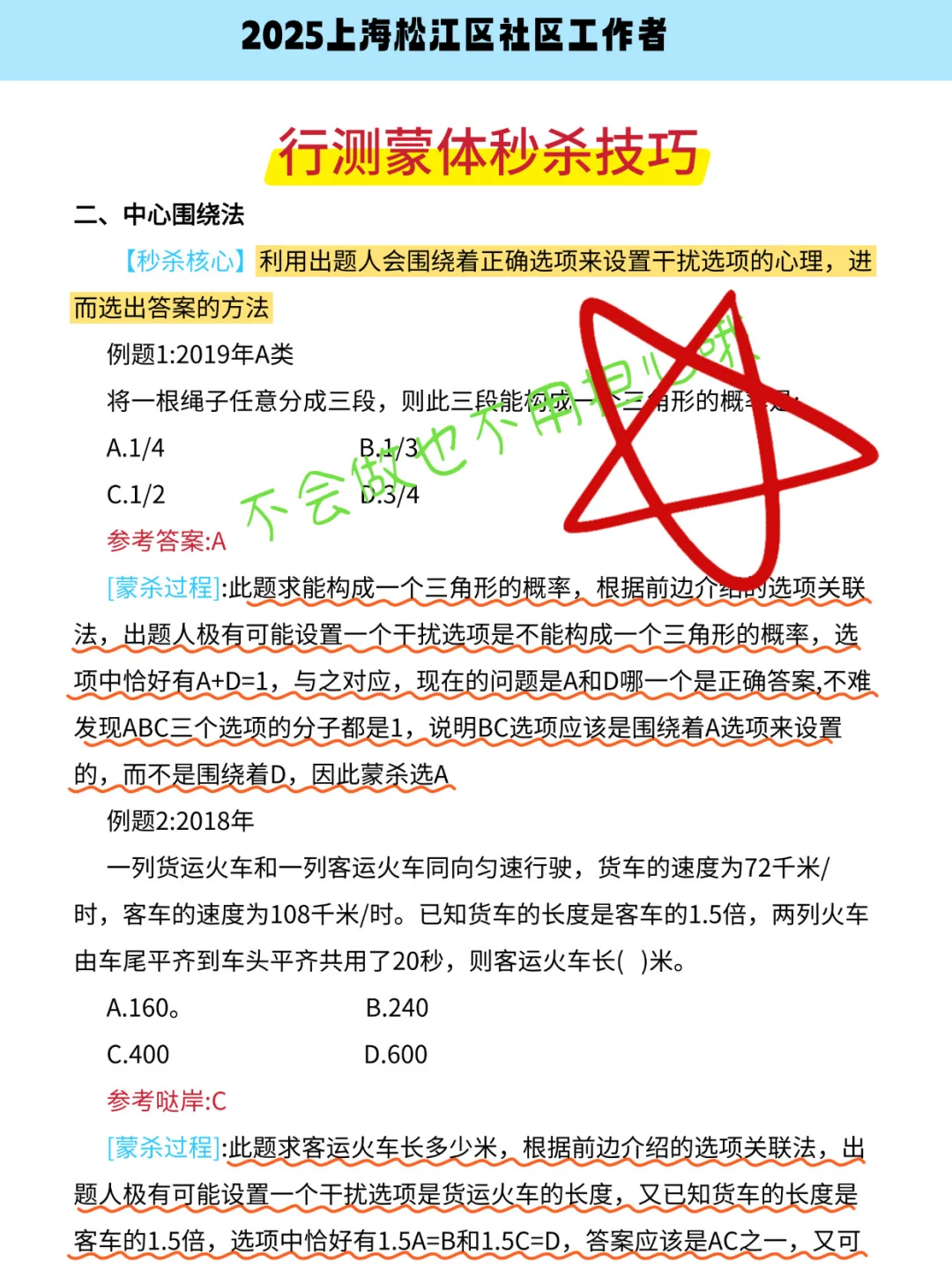 提醒10.26上海松江区社区招聘，3h背完稳了