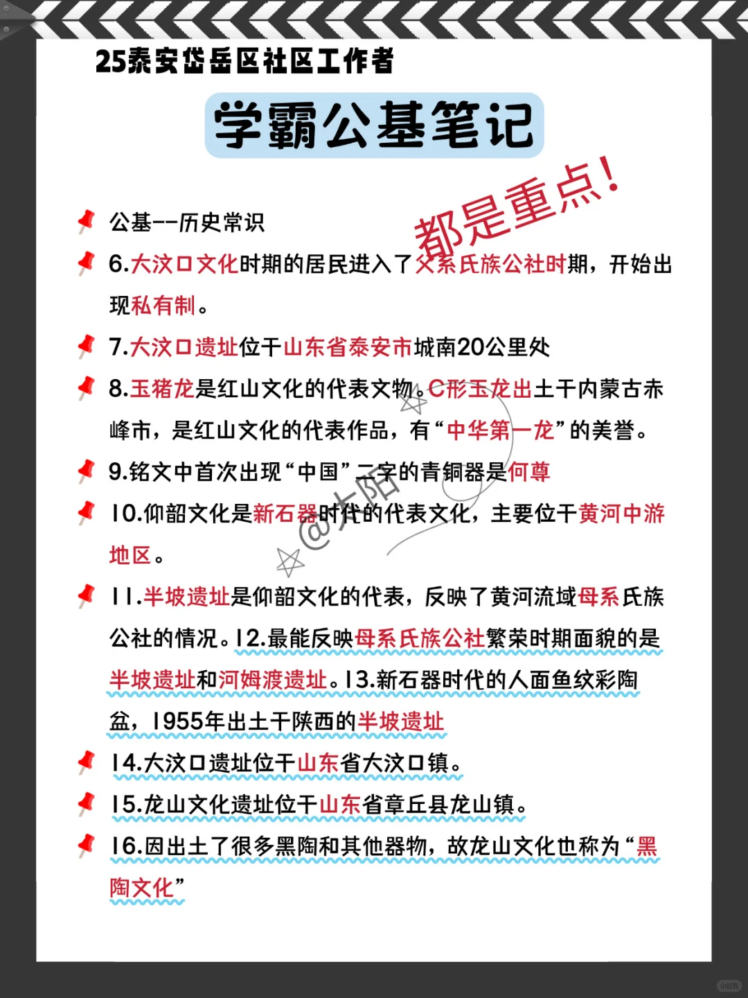 11月1日泰安岱岳区社区招聘，姐瞬间不急了