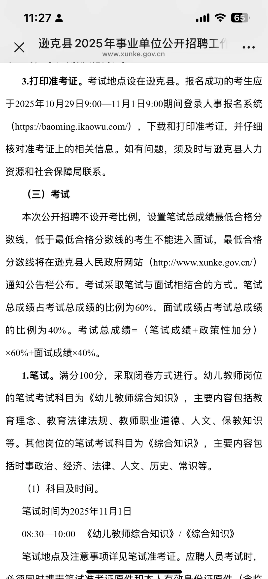 黑河逊克县幼儿教师20人大专🉑报
