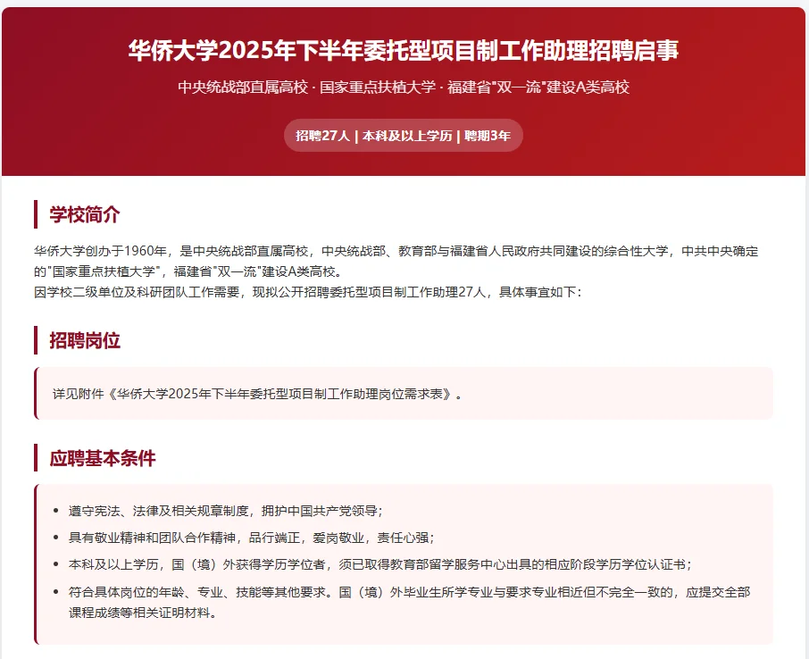 华侨大学直招！