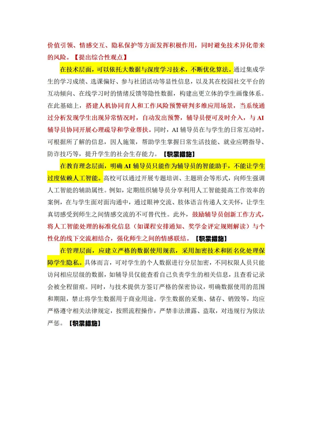⭐️人民日报精读｜辅导员备考热点｜AI辅导员