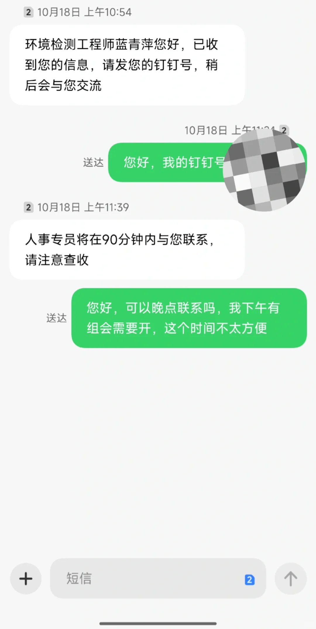 新鲜出炉的诈骗经历-秋招诈骗