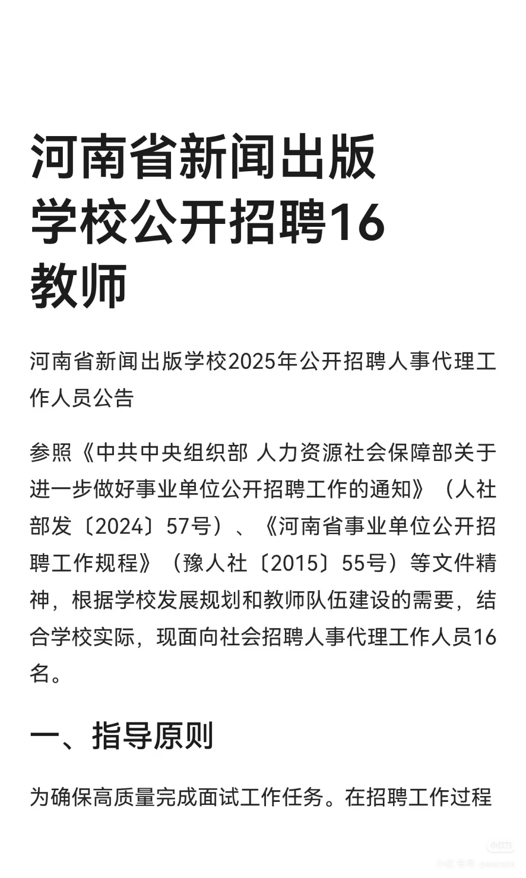 河南省新闻出版学校2025招聘