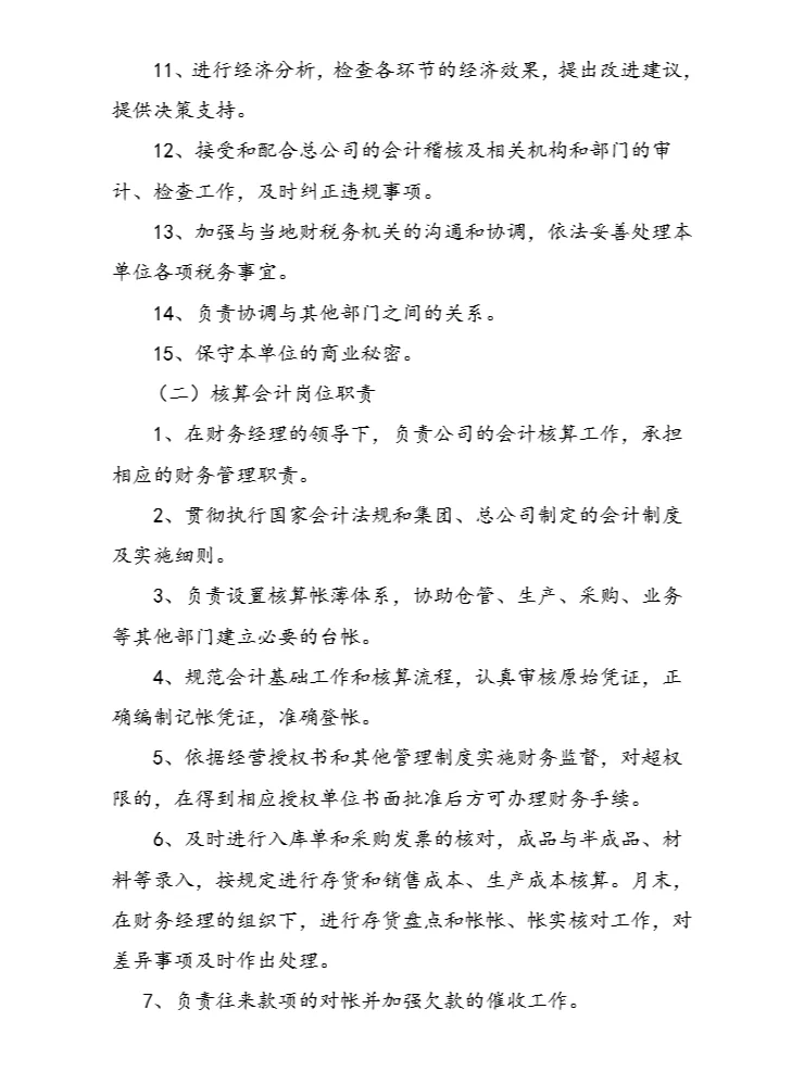 今日分享：小公司财务部岗位设置（完整版）