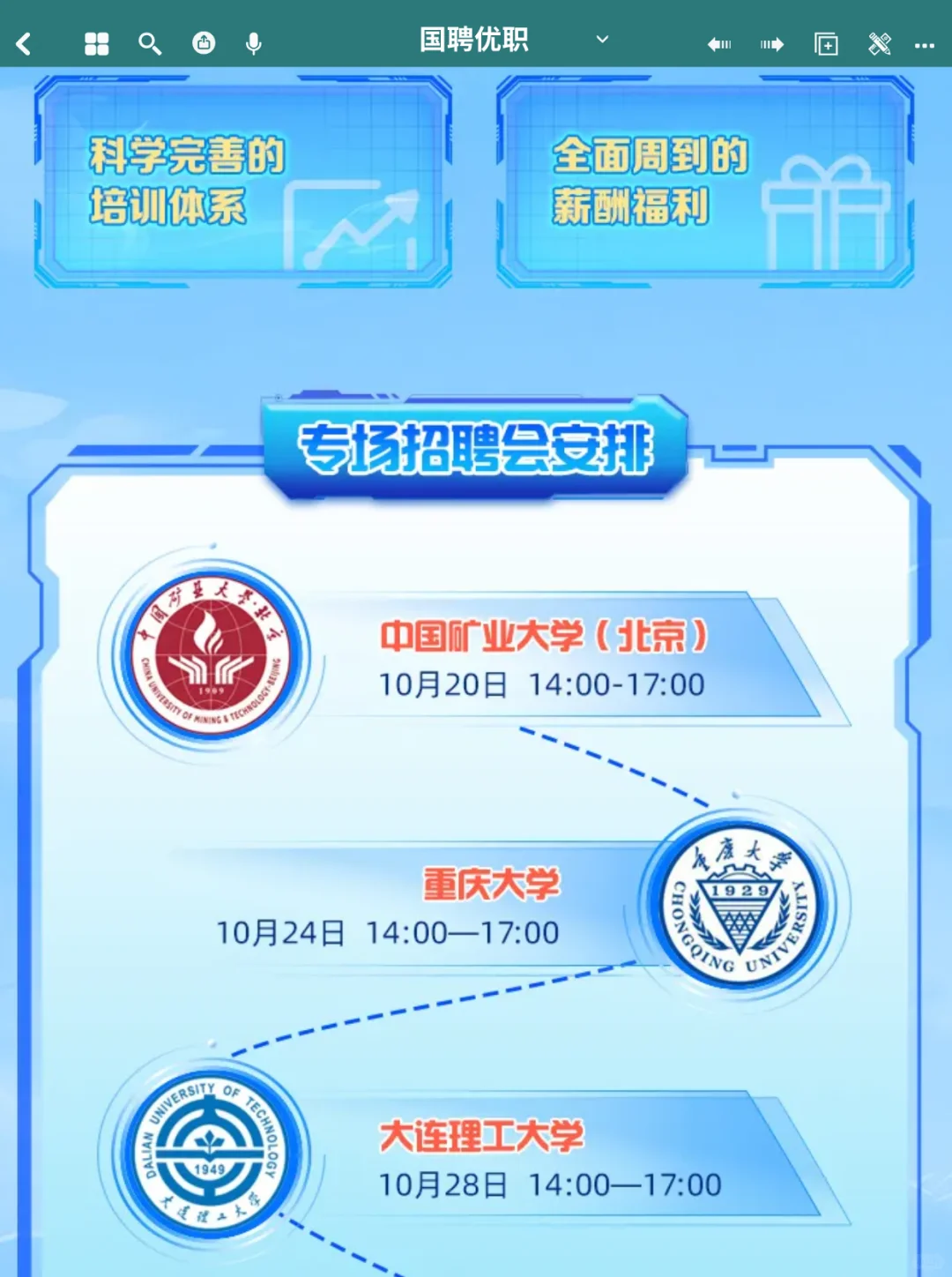 大型央企 | 中国中冶2026校园招聘正式启动