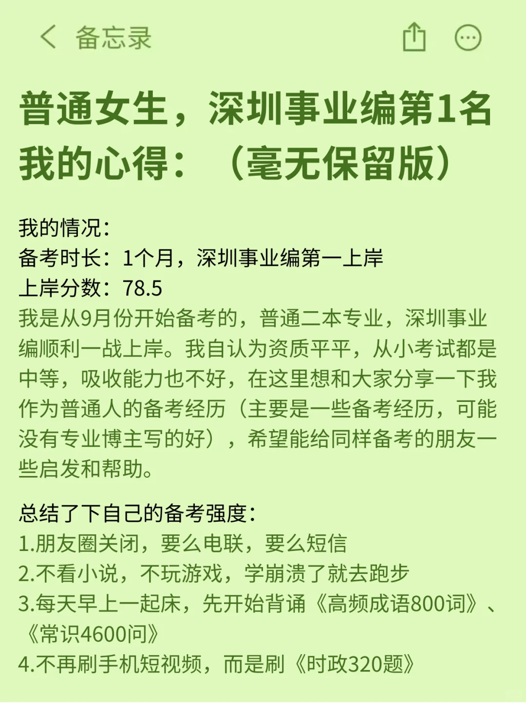 其实深圳事业编并不难，只需要按照这个方法