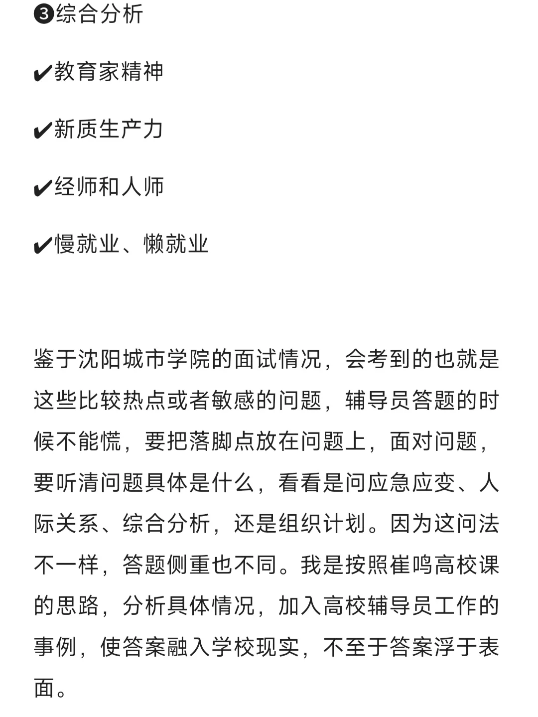 沈阳城市学院辅导员，给大家说点内部经验