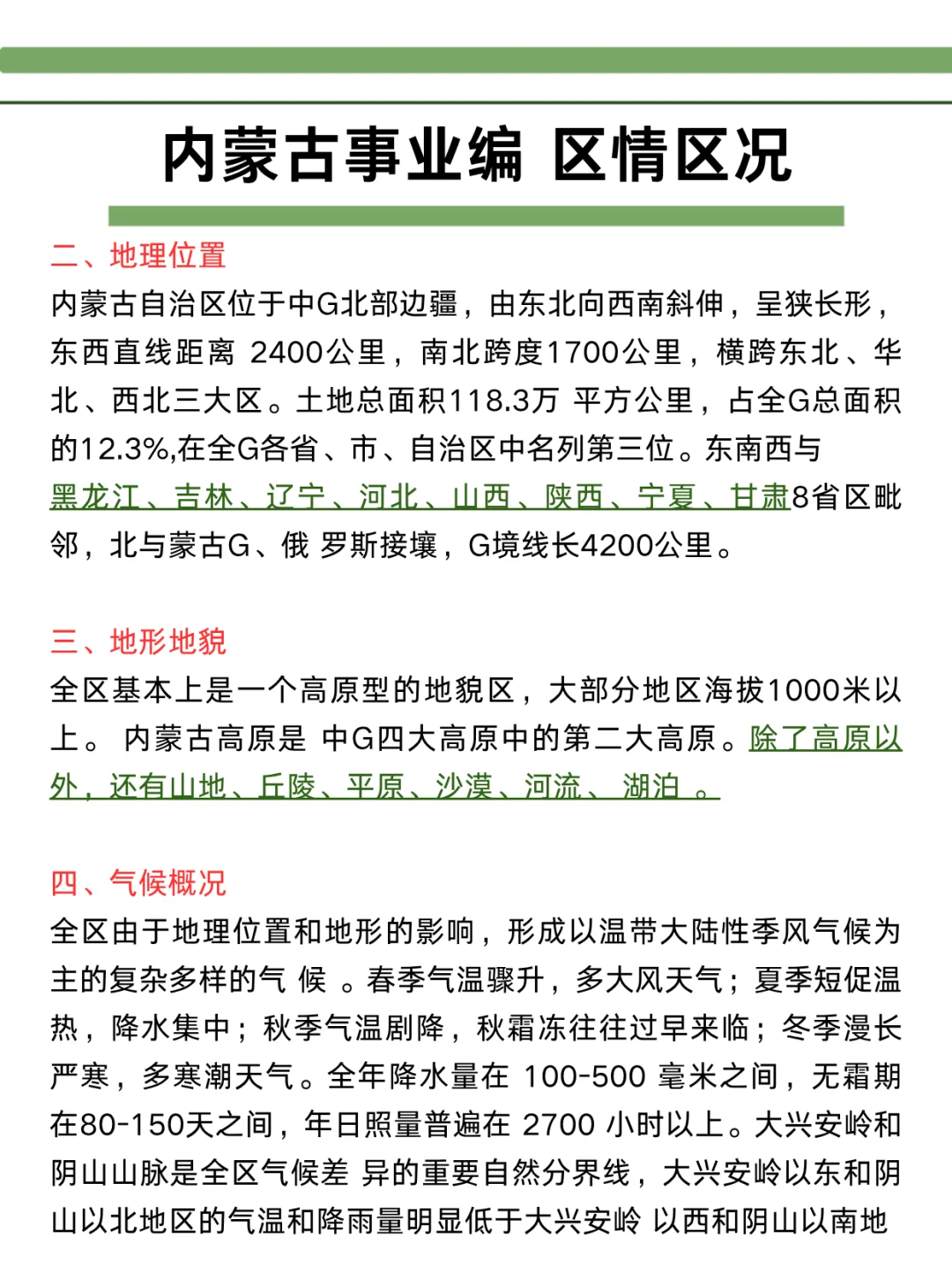 好心提醒，这周六去参加内蒙古事业编的人！