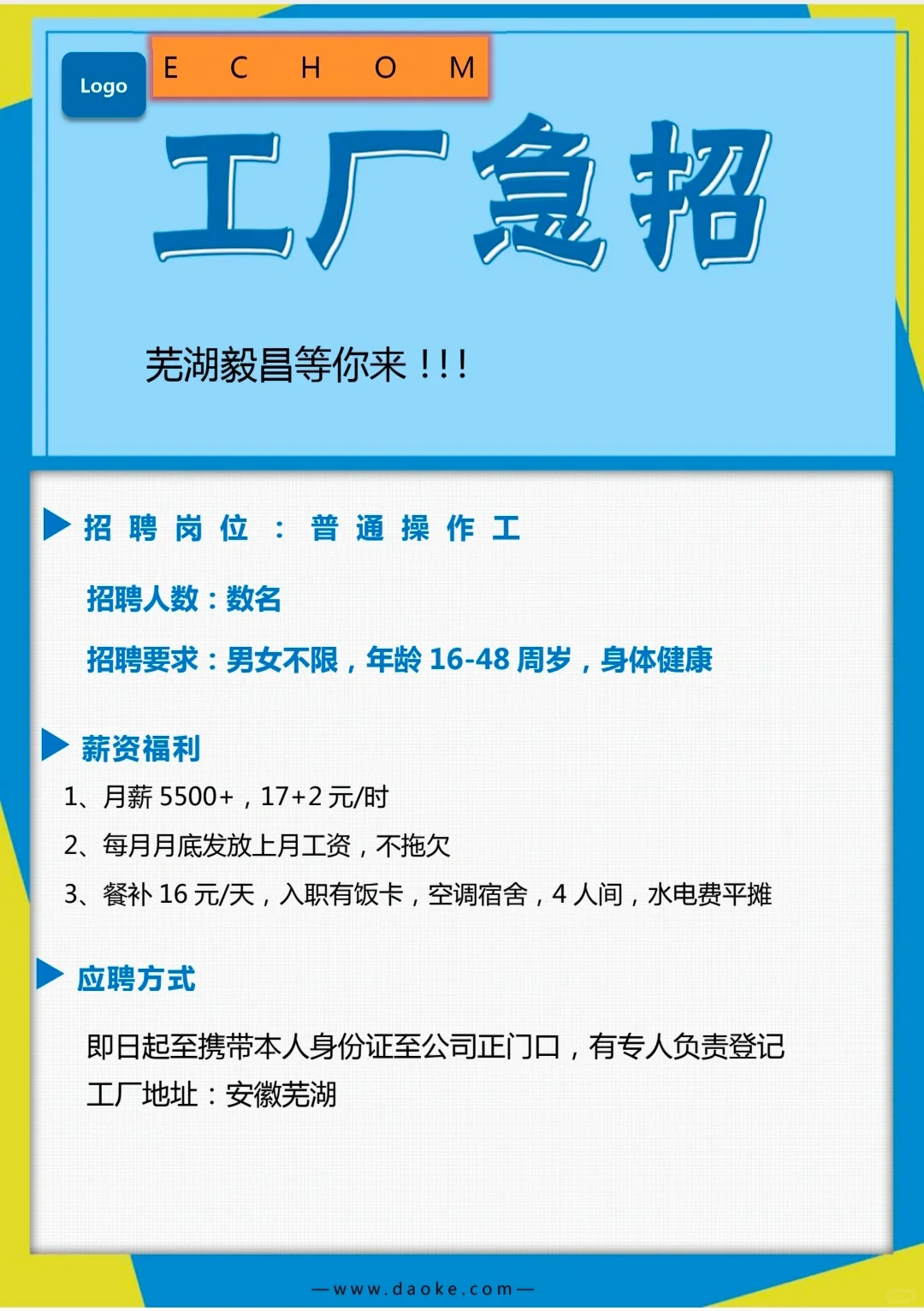 高薪招工